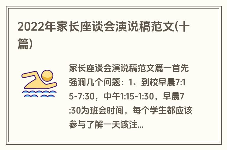 2022年家长座谈会演说稿范文(十篇)