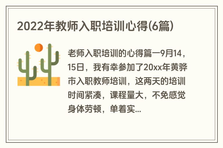 2022年教师入职培训心得(6篇)