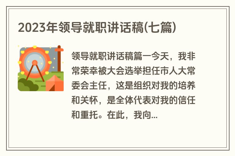 2023年领导就职讲话稿(七篇)