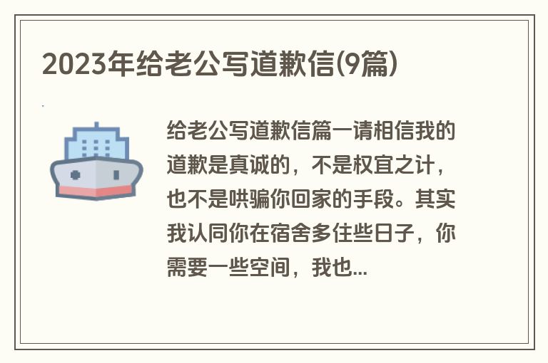 2023年给老公写道歉信(9篇)