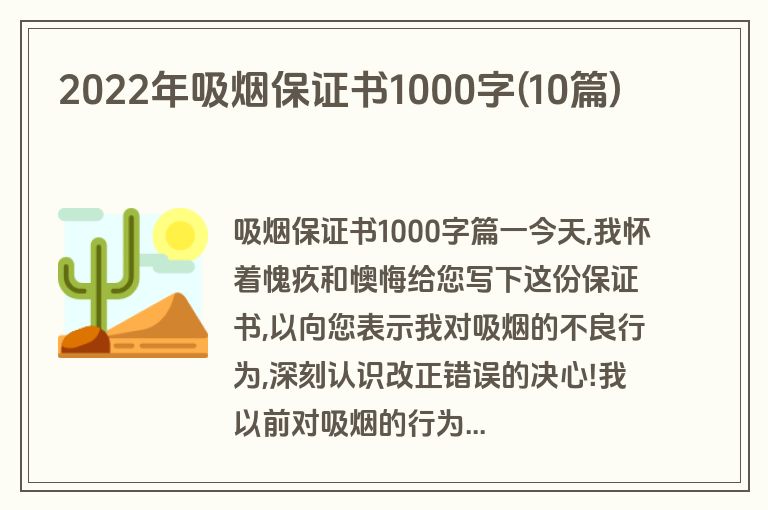 2022年吸烟保证书1000字(10篇)