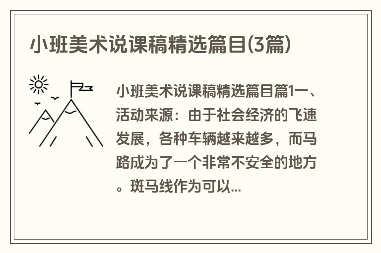 小班美术说课稿精选篇目(3篇)