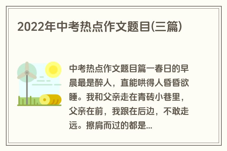 2022年中考热点作文题目(三篇)