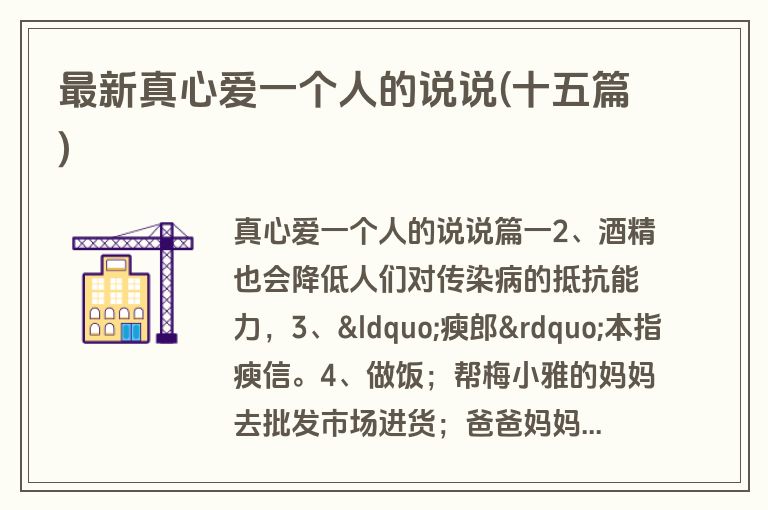 最新真心爱一个人的说说(十五篇)