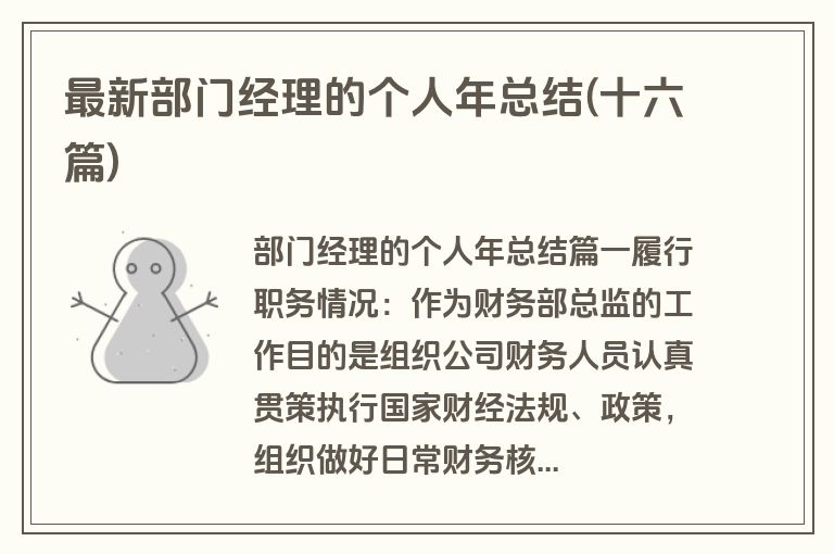 最新部门经理的个人年总结(十六篇)