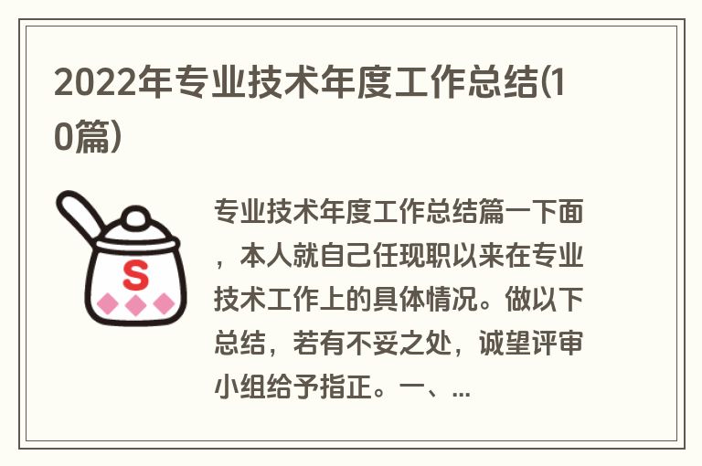 2022年专业技术年度工作总结(10篇)