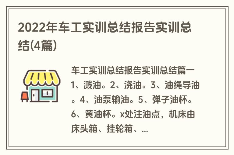 2022年车工实训总结报告实训总结(4篇)