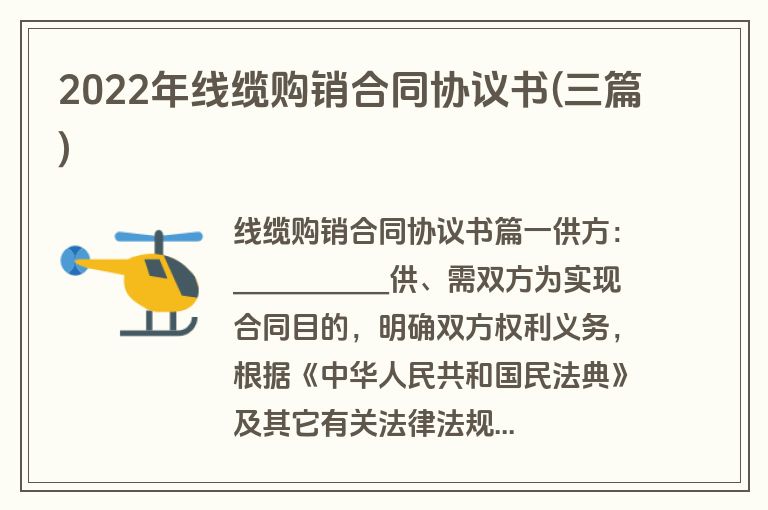 2022年线缆购销合同协议书(三篇)