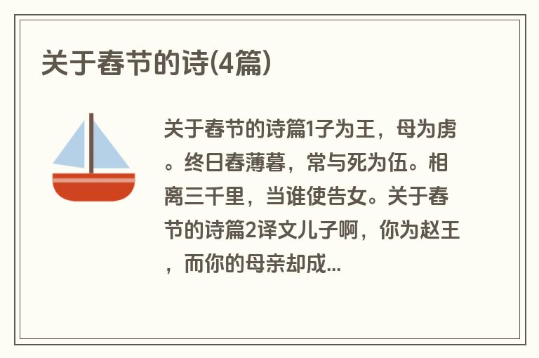 关于舂节的诗(4篇)