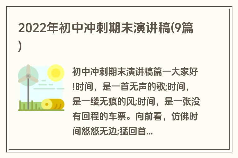 2022年初中冲刺期末演讲稿(9篇)