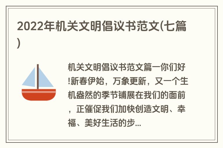 2022年机关文明倡议书范文(七篇)