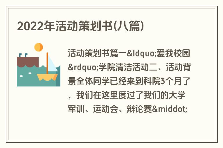 2022年活动策划书(八篇)