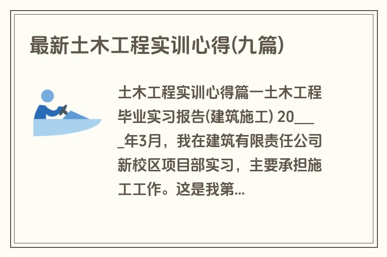最新土木工程实训心得(九篇)
