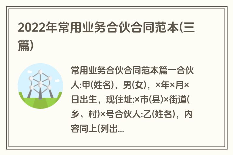 2022年常用业务合伙合同范本(三篇)