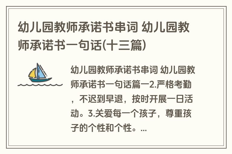幼儿园教师承诺书串词 幼儿园教师承诺书一句话(十三篇)