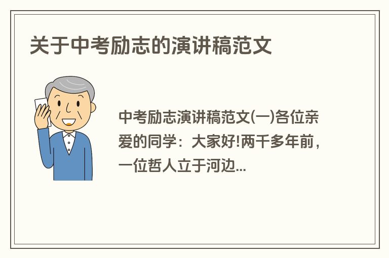 关于中考励志的演讲稿范文