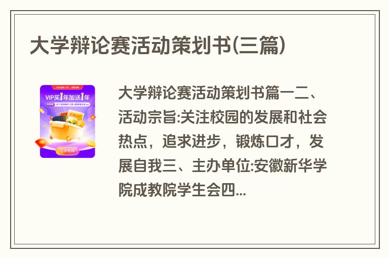 大学辩论赛活动策划书(三篇)