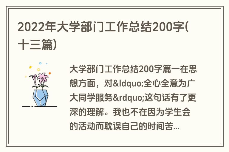 2022年大学部门工作总结200字(十三篇)
