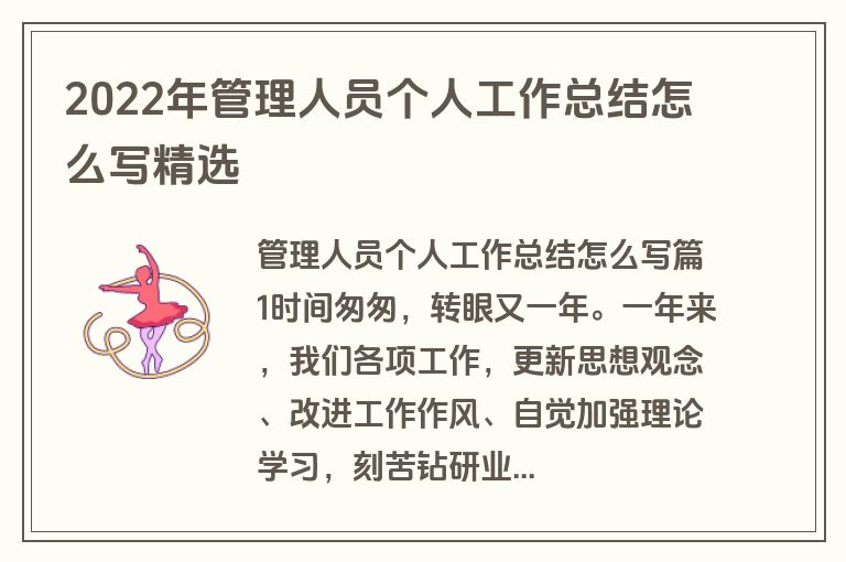 2022年管理人员个人工作总结怎么写精选