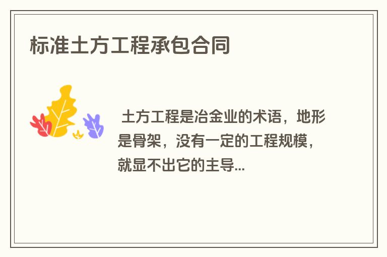 标准土方工程承包合同
