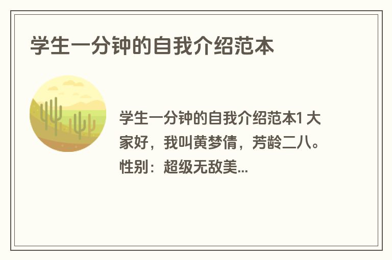 学生一分钟的自我介绍范本