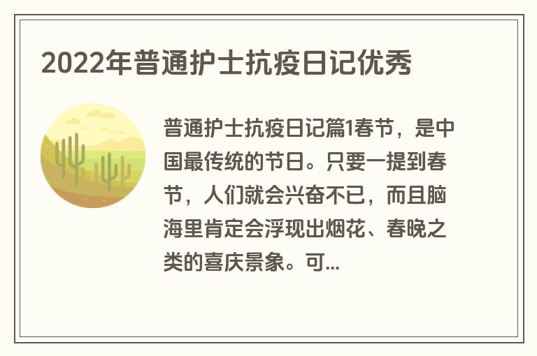 2022年普通护士抗疫日记优秀