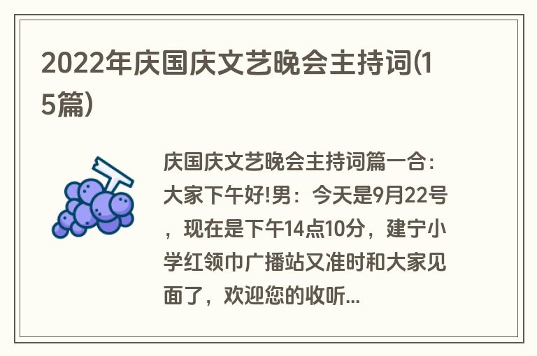 2022年庆国庆文艺晚会主持词(15篇)