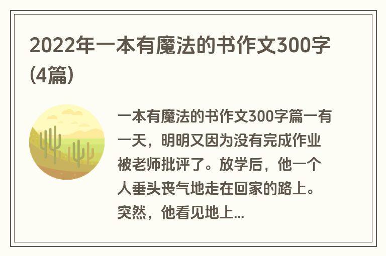 2022年一本有魔法的书作文300字(4篇)