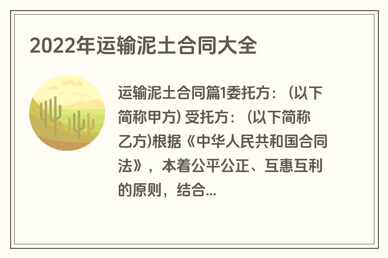 2022年运输泥土合同大全