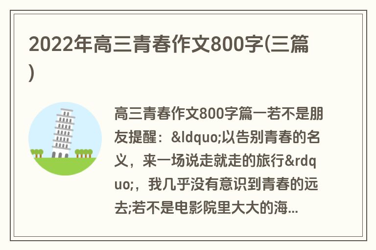 2022年高三青春作文800字(三篇)