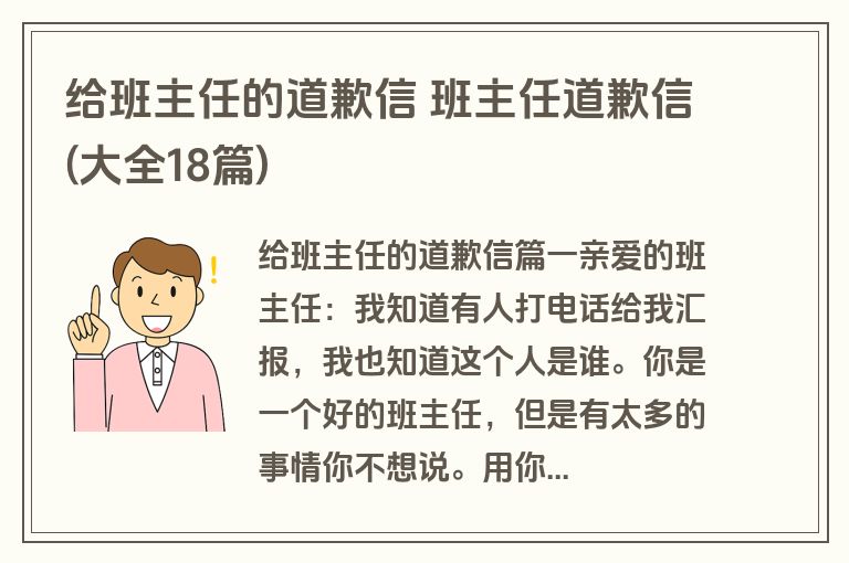 给班主任的道歉信 班主任道歉信(大全18篇)