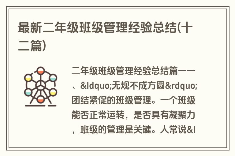 最新二年级班级管理经验总结(十二篇)