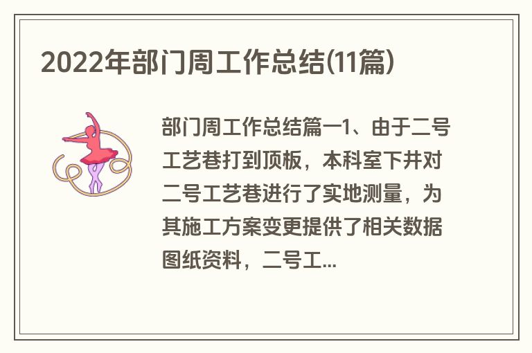 2022年部门周工作总结(11篇)