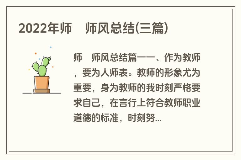 2022年师徳师风总结(三篇)