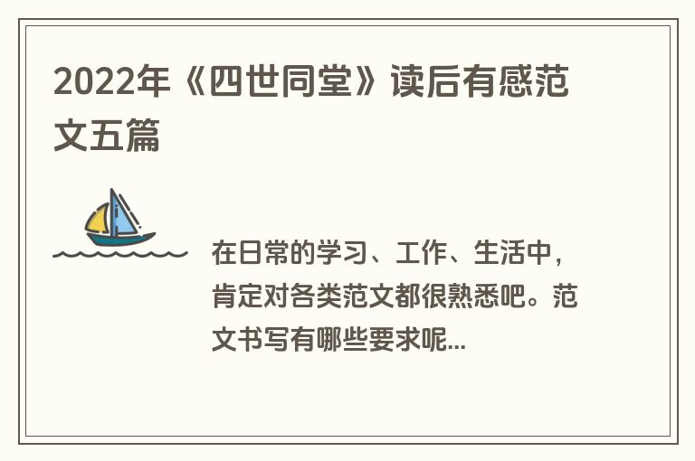2022年《四世同堂》读后有感范文五篇