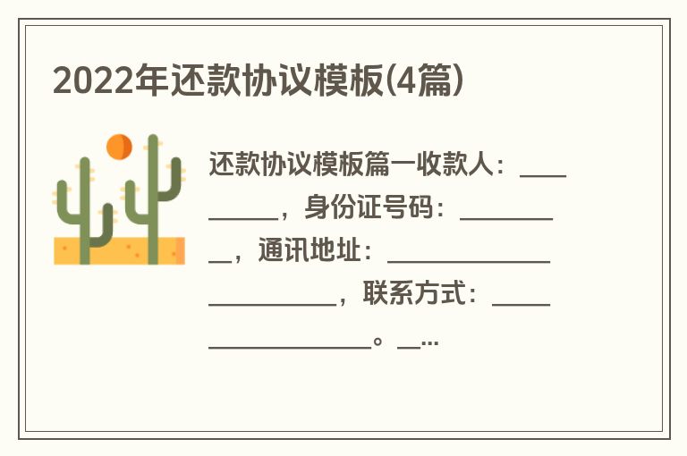 2022年还款协议模板(4篇)