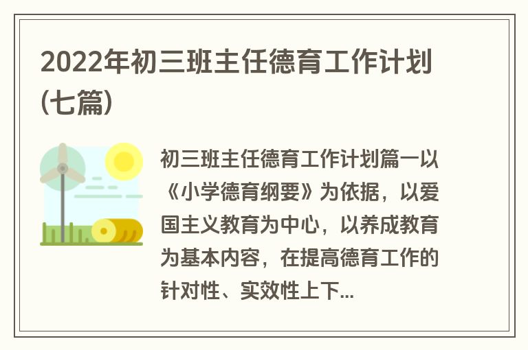2022年初三班主任德育工作计划(七篇)