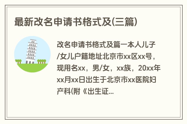 最新改名申请书格式及(三篇)