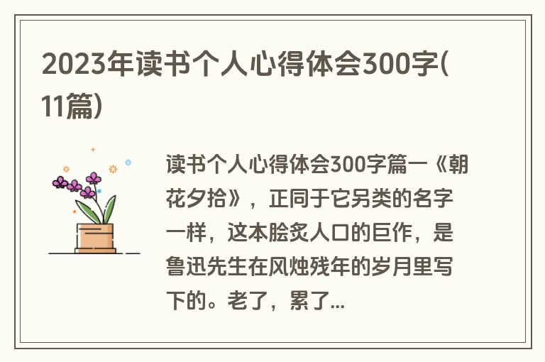 2023年读书个人心得体会300字(11篇)