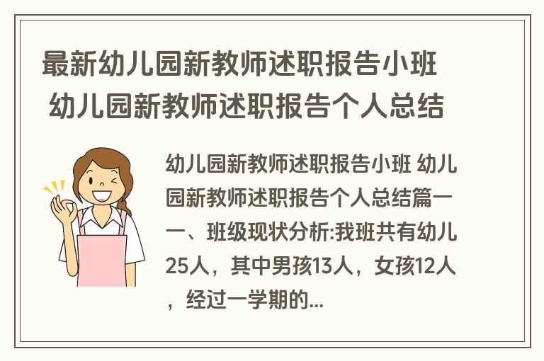 最新幼儿园新教师述职报告小班 幼儿园新教师述职报告个人总结(6篇)