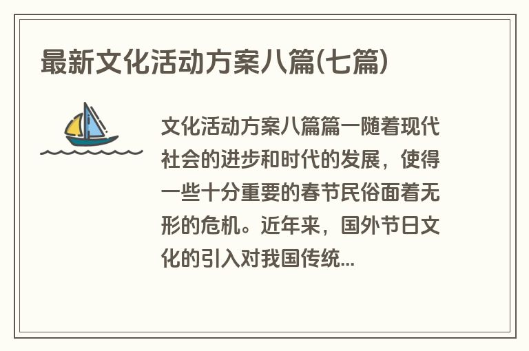 最新文化活动方案八篇(七篇)