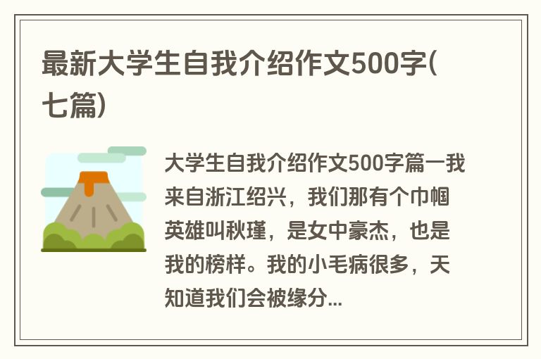 最新大学生自我介绍作文500字(七篇)