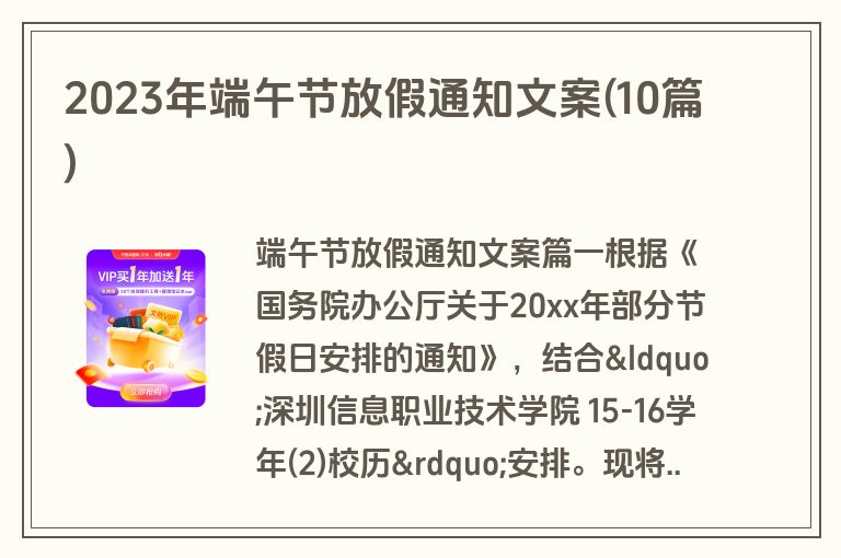 2023年端午节放假通知文案(10篇)
