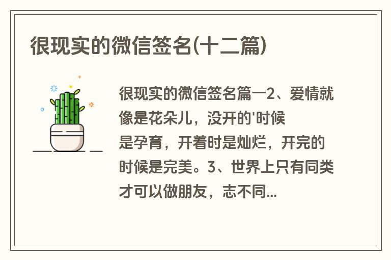 很现实的微信签名(十二篇)