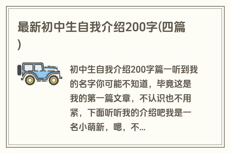 最新初中生自我介绍200字(四篇)