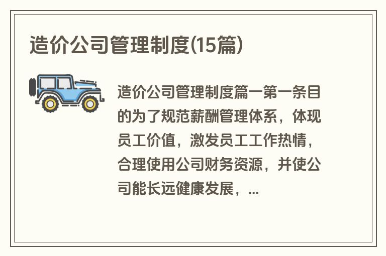 造价公司管理制度(15篇)