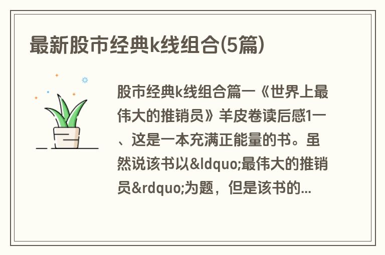 最新股市经典k线组合(5篇)