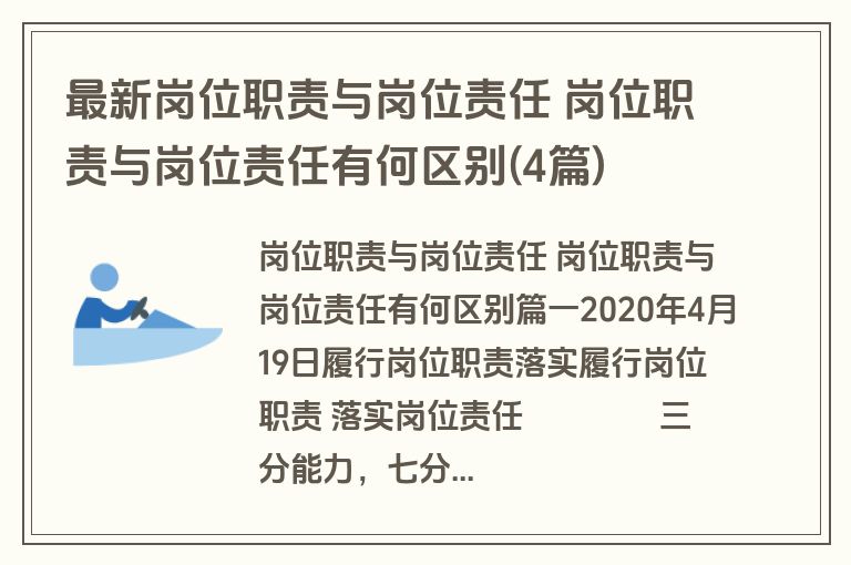 最新岗位职责与岗位责任 岗位职责与岗位责任有何区别(4篇)