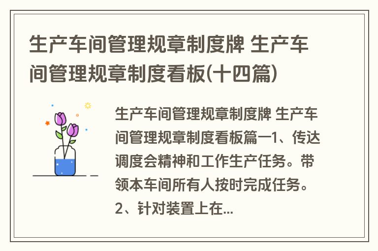 生产车间管理规章制度牌 生产车间管理规章制度看板(十四篇)