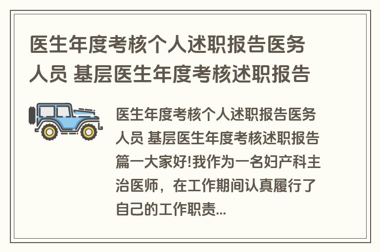 医生年度考核个人述职报告医务人员 基层医生年度考核述职报告(4篇)